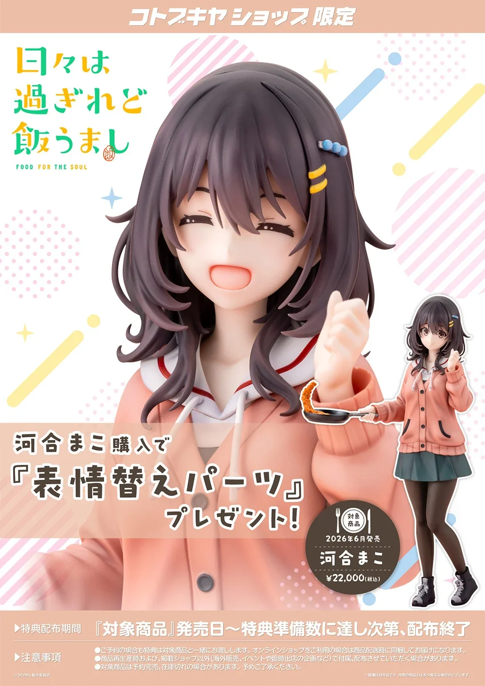 Preventa Figura Mako Kawai - Food for the Soul marca Kotobukiya escala 1/7 - Image 12